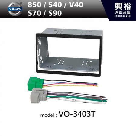 【VOLVO】850 / S40 / V40 / S70 / S90 主機框 VO-3403T