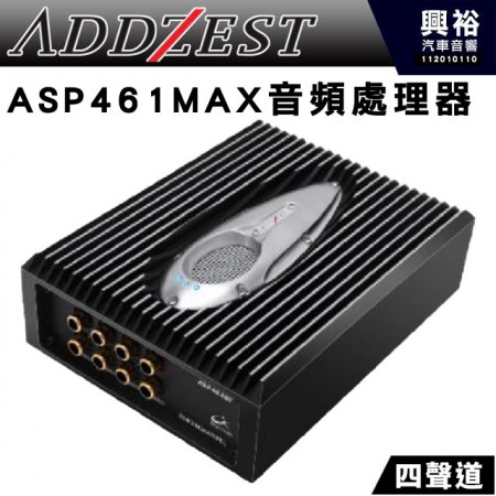 【ADDZEST】日本歌樂 DSP功率擴大機 ASP461MAX 公司貨