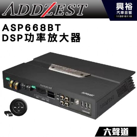 【ADDZEST】日本歌樂 DSP 6聲道功率擴大機 ASP668BT 公司貨