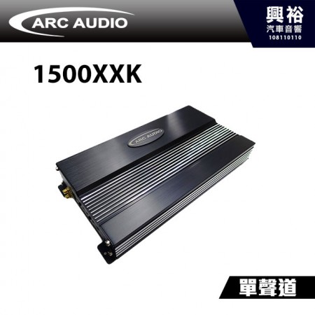 【ARC】1500XXK單聲道擴大機＊內建全功能電子分音器