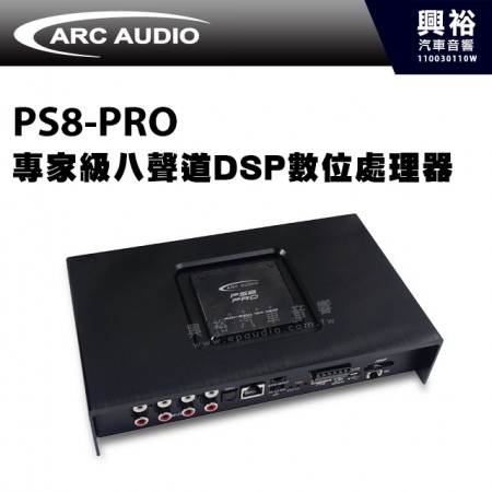 【ARC】PS8-PRO 專家級 八聲道 DSP數位處理器 *快速安裝+無損音樂播放