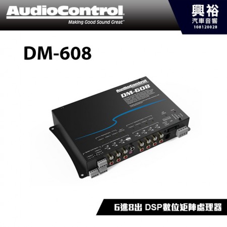 【AudioControl】DM-608 6進8出 DSP數位矩陣處理器