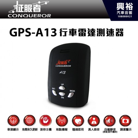 【征服者】GPS-A13 衛星定位道路安全警示器 ＊測速器
