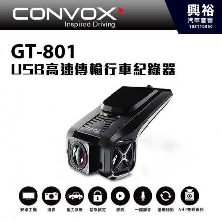 【CONVOX】GT-801 安卓機專用車輔助鏡頭 ＊Android車用主機專用 