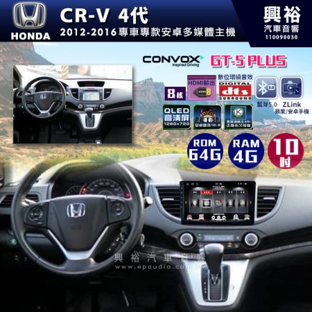  【CONVOX】     2012-2016年CR-V 4代專用10吋GT5PLUS主機＊8核心4+64G