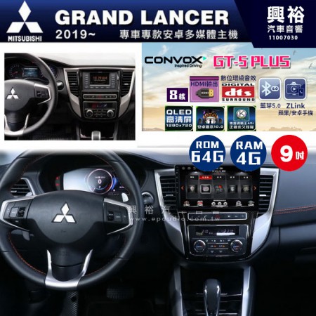 【CONVOX】2019~年GRAND LANCER 專用GT5 PLUS主機＊8核心4+64G