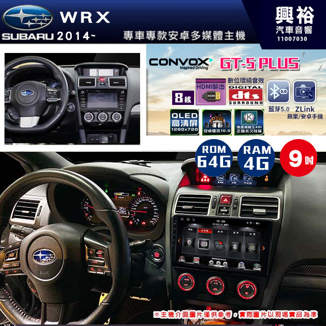 【CONVOX】2014~年 WRX專用 9吋螢幕GT5 PLUS主機＊8核心4+64G