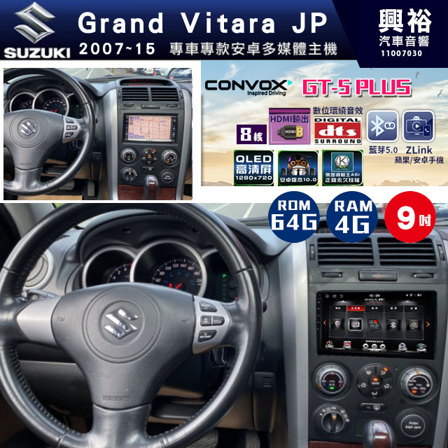 【CONVOX】2007~15年Grand Vitara JP專用 9吋螢幕GT5 PLUS主機＊8核心4+64G
