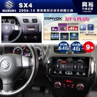 【CONVOX】2006~14年 SX4專用 9吋螢幕GT5 PLUS主機＊8核心4+64G