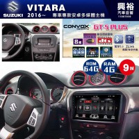 【CONVOX】2016~年 VITARA專用 9吋螢幕GT5 PLUS主機＊8核心4+64G