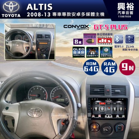 【CONVOX】2008-13年TOYOTA ALTIS專用9吋螢幕GT5 PLUS安卓主機＊8核心4G+64G