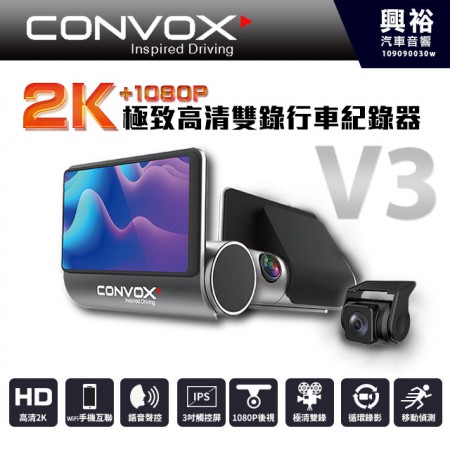 【CONVOX】V3 2K極致高清雙錄行車紀錄器＊前鏡2K/後鏡1080P/WIFI手機互聯/3吋IPS觸控屏/語音聲控/移動偵測
