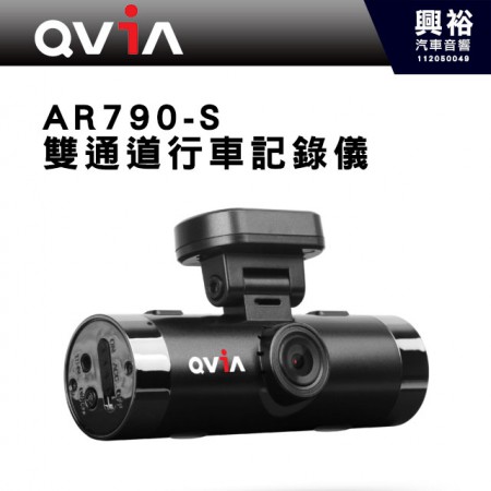 【QVIA】AR790-S 前後FULL HD 1080P 雙鏡頭行車記錄器