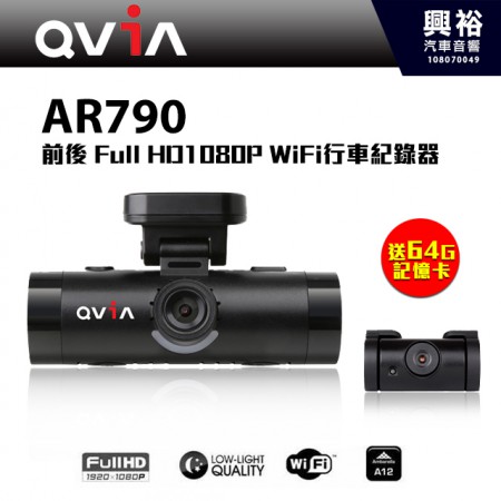 【QVIA】AR790 前後FULL HD 1080P 雙鏡頭行車記錄器＊最大支援256G 送64G