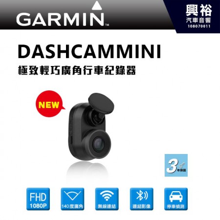 【GARMIN】DASHCAMMINI 極致輕巧廣角行車記錄器＊保固三年