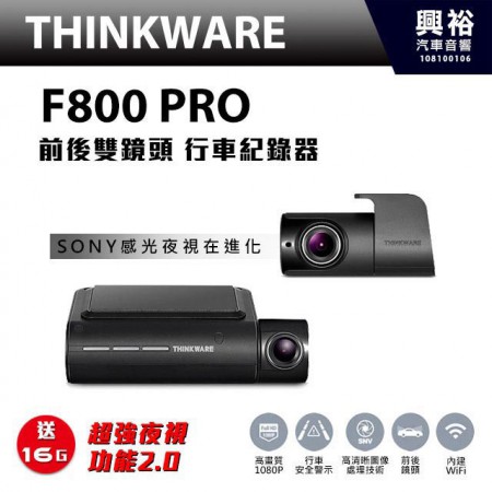【THINKWARE】F800 PRO前後鏡Full HD 1080P高畫質行車記錄器＊超強夜視/WDR寬動態/內建WiFi
