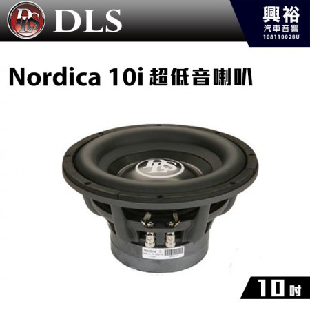 【DLS】瑞典 10吋 超低音喇叭Nordica 10i＊公司貨
