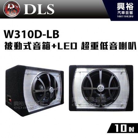 【DLS】W310D-LB 10吋被動式音箱+LED 超重低音喇叭