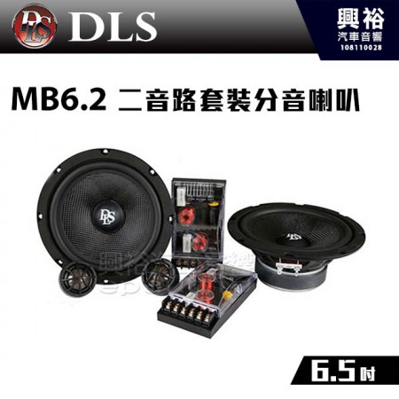 【DLS】MB6.2 6.5吋 二音路套裝分音喇叭 瑞典 ＊4歐姆