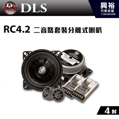 【DLS】瑞典Reference RC4.2 4吋 二音路套裝分離式喇叭 ＊60W RMS / 200W MAX
