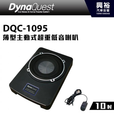 【DynaQuest】DQC-1095 10吋薄型主動式超重低音喇叭＊350W功率