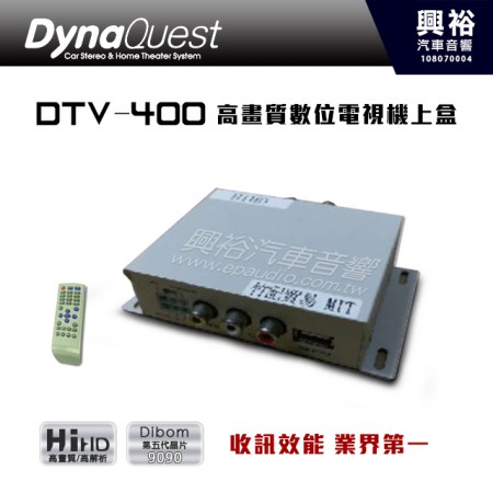【DynaQuest】DTV-400 HiHD 高解析車用數位電視機上盒＊公司貨