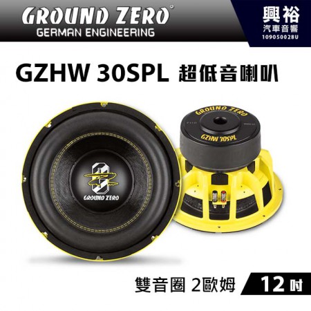 【GROUND ZERO】德國零點 GZHW 30SPL 12吋 超低音喇叭 *雙音圈+2歐姆+3000W (公司貨