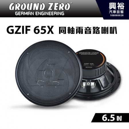 【GROUND ZERO】德國零點 GZIF 65X 6.5吋 同軸兩音路喇叭 二音路 ＊車用喇叭+德國製造+改裝車＊