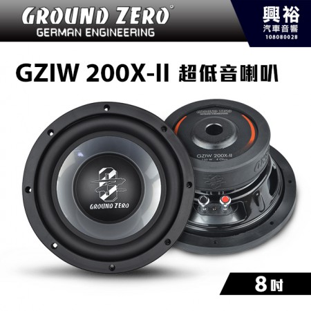 【GROUND ZERO】德國零點 GZIW 200X-II 8吋 超低音喇叭 ＊車用喇叭+德國製造＊