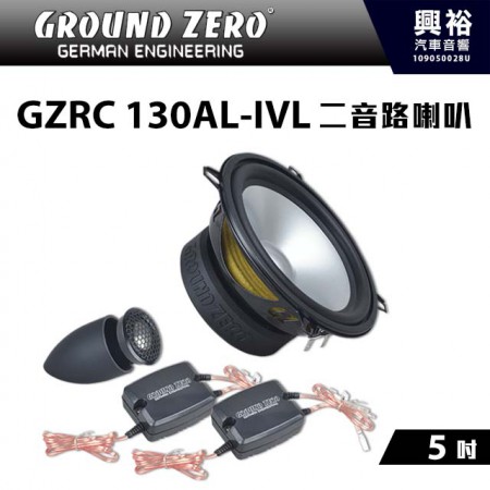 【GROUND ZERO】德國零點 GZRC 130AL-IV 5吋套裝分音二音路喇叭 * 輸出功率100W+兩音路 (公司貨