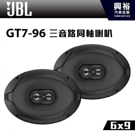 【JBL】 GT7-96 6x9 三音路同軸喇叭 *公司貨