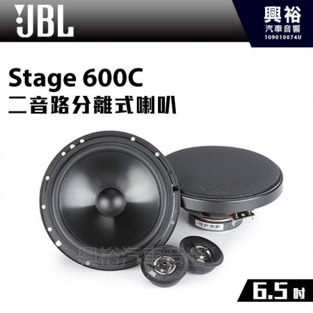 【JBL】Stage 600C 6.5吋 二音路分離式喇叭 ＊正品公司貨