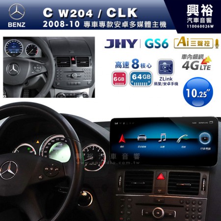 【JHY】2008~10年BENZ C-Class W204/CLK專用10.25吋螢幕GS6系列安卓主機 ＊ZLink | 導航聲控 | 中華4G聯網1年 | 8核心6+64G ※倒車選配