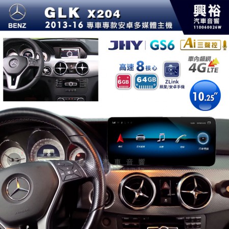 【JHY】2013~16年BENZ GLK X204專用10.25吋螢幕GS6系列安卓主機 ＊ZLink | 導航聲控 | 中華4G聯網1年 | 8核心6+64G ※倒車選配