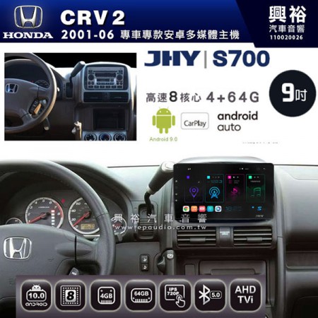 【JHY】2001~06年HONDA本田CRV2專用S700 安卓多媒體導航系統*WIFI導航/藍芽/八核心/4+64G