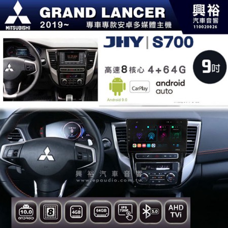 【JHY】2019~年GRAND LANCER專用 9吋螢幕S700 安卓多媒體導航系統*WIFI導航/藍芽/八核心/4+64G