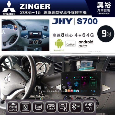 【JHY】2005~15年 ZINGER專用 9吋螢幕S700 安卓多媒體導航系統*WIFI導航/藍芽/八核心/4+64G