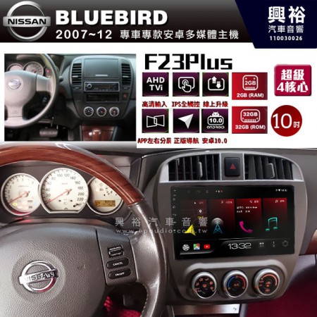 【JHY】2007~12年 BLUEBIRD專用 F23 Plus 安卓多媒體導航系統*藍芽/電容螢幕/前後雙錄影/流媒體選配/四核心2+32G