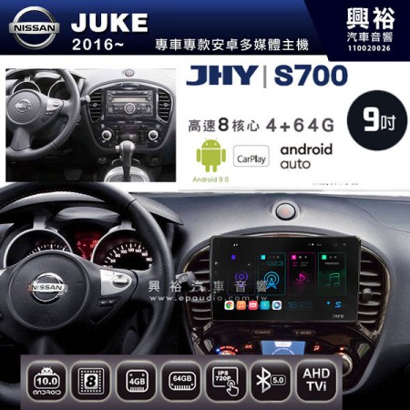 【JHY】2016~年 JUKE專用 9吋螢幕S700 安卓多媒體導航系統*WIFI導航/藍芽/八核心/4+64G