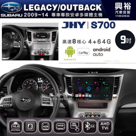 【JHY】2009~14年 LEGACY/OUTBACK專用9吋螢幕S700 安卓多媒體導航系統*WIFI導航/藍芽/八核心/4+64G