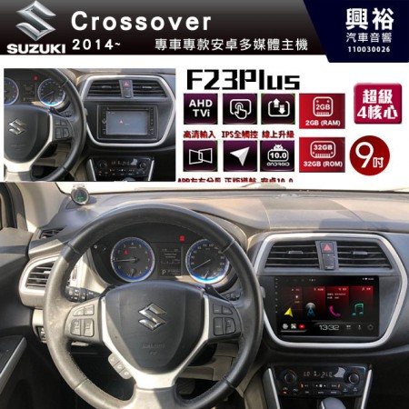 【JHY】2014年~SUZUKI鈴木Crossover專用 F23 Plus 安卓多媒體導航系統*藍芽/電容螢幕/前後雙錄影/流媒體選配/四核心2+32G