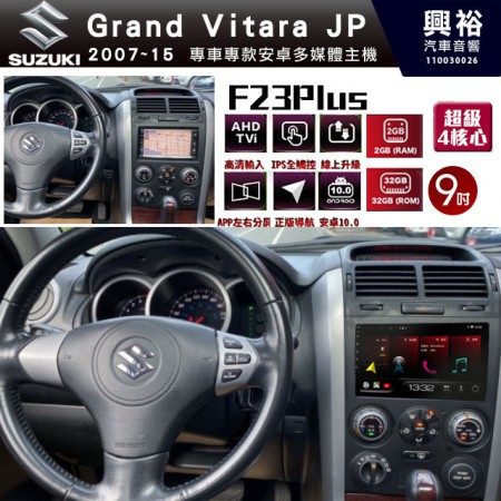 【JHY】2007~15年Grand Vitara JP專用- F23 Plus 安卓多媒體導航系統*藍芽/電容螢幕/前後雙錄影/流媒體選配/四核心2+32G