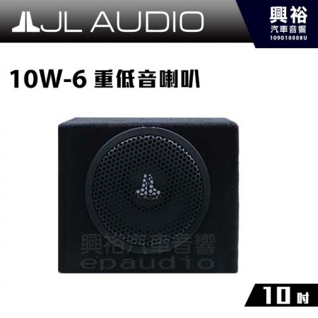 【JL】10W-6 10吋重低音喇叭＊公司貨