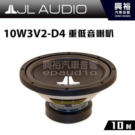 【JL】10W3V2-D4 10吋 重低音喇叭＊300W