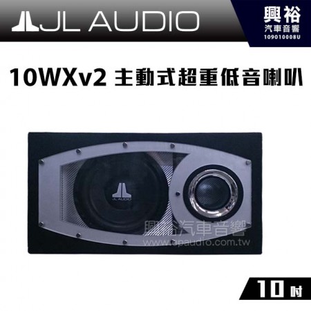 【JL】10WXv2 10吋主動式超重低音喇叭＊多層音圈可承受大功率