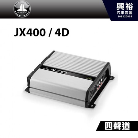 【JL】JX400 / 4D 四聲道全頻擴大機