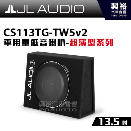 【JL】CS113TG-TW5v2 13.5吋車用重低音喇叭含音箱＊2歐姆
