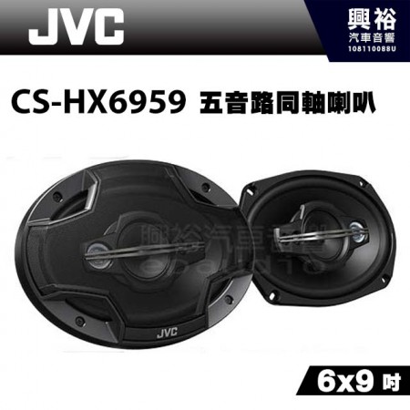 【JVC】CS-HX6959 6X9吋5音路同軸喇叭＊最大功率650W