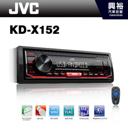 【JVC】KD-X152 無碟多媒體主機＊支援安卓手機