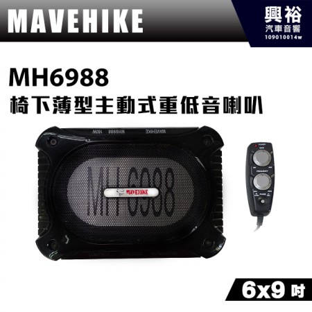 【MAVEHIKE】MH6988 椅下超薄型主動式6x9吋重低音喇叭.內建200w擴大機
